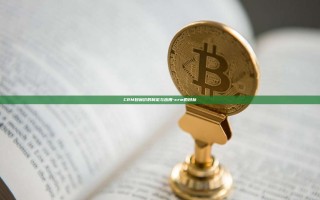 CRM目标价的制定与应用-crm的目标
